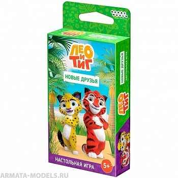 915674HW Лео и Тиг: Новые друзья 915674HW Лео и Тиг: Новые друзья