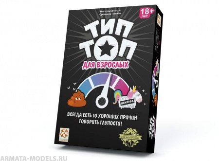 Настольная игра Тип Топ 18+