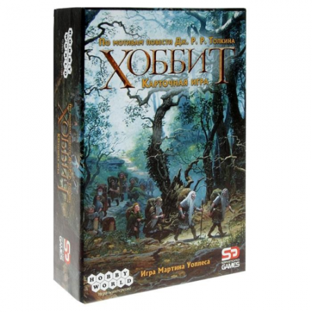 1047HW Хоббит Карточная игра (2-е рус. изд.) 1047HW Хоббит Карточная игра (2-е рус. изд.)