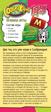 915470HW Соображарий Герои