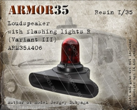 ARM35A406 Громкоговоритель со спецсигналом К (Вариант 3)