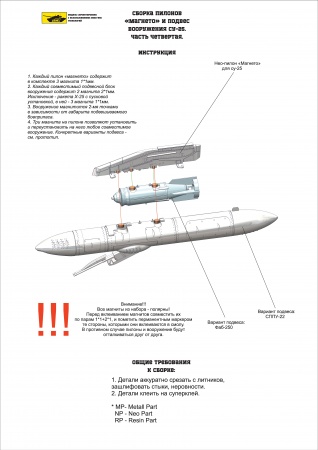 AM48156 Конверсия Су-25СМ/СМ3.