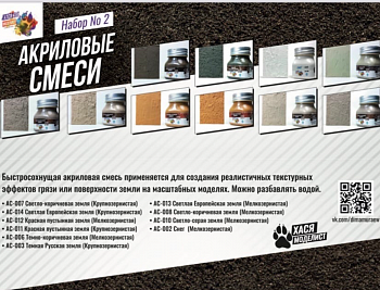 Набор№2 Акриловые смеси, 10 шт