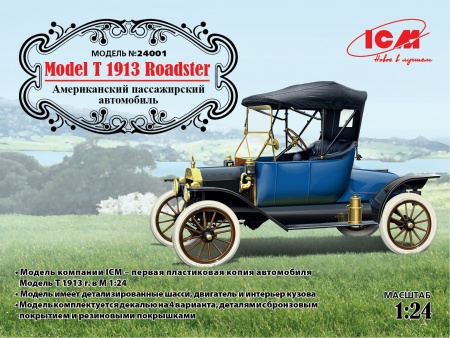 24001 Model T 1913 Roadster, Американский пассажирский автомобиль ICM
