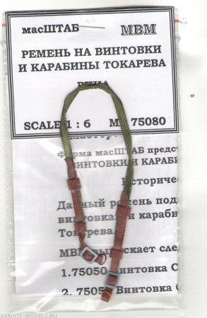75080 Ремень на винтовки Токарева 1/6