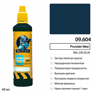 09.604JIM Краска Prussian blue (RAL 230 20 20)