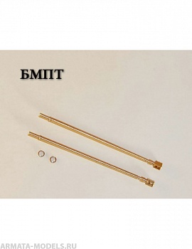 AM3524 Стволы 2А42 2шт AM3524 Стволы 2А42 2шт