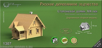 1307 сборная деревянная модель Сторожевой домик 1307 сборная деревянная модель Сторожевой домик
