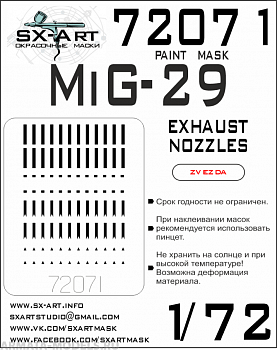 72071SX Окрасочная маска Миг-29 выхлопные сопла (Звезда) 72071SX Окрасочная маска Миг-29 выхлопные сопла (Звезда)