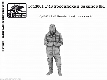 fg43001 Российский танкист №1