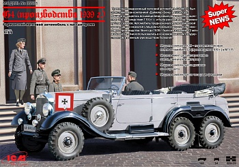 35531 Германский автомобиль G4 (1939) с пассажирами