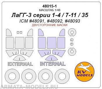 48015-1KV Лагг-3 (ICM #48901, #48902) - Двусторонние маски + маски на диски и колеса для моделей фирмы ICM