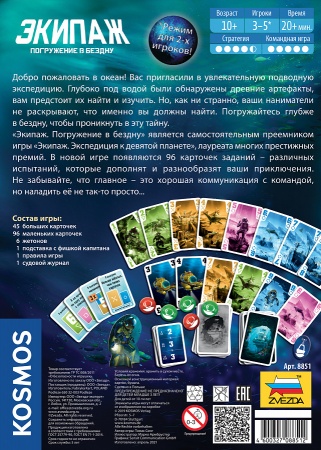 8851 Экипаж. Погружение в бездну (10013160/170621/0367435, Польша)