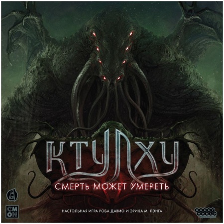915759HW Ктулху Смерть может умереть (2024)