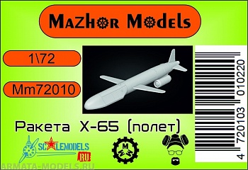 MM72010 Ракета Х-65 В полете (1 шт)