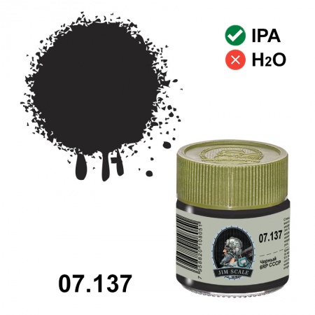 07.137JIM Спиртовая краска Черный 6RP СССР Black 6RP USSR