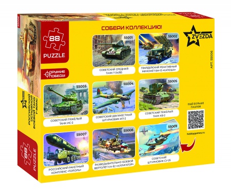 55006 Пазлы &amp;amp;amp;quot;Российский основной боевой танк &amp;amp;amp;quot;Т-90МС&amp;amp;amp;quot; (3675)