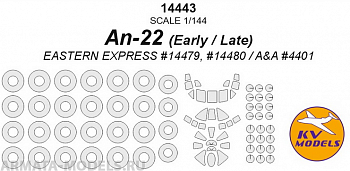 14379KV Boeing 747-8 / Boeing 747-8F (REVELL #03912, #03991, #04275, #04885, #04949) + маски на диски и колеса 14379KV Boeing 747-8 / Boeing 747-8F (REVELL #03912, #03991, #04275, #04885, #04949) + маски на диски и колеса