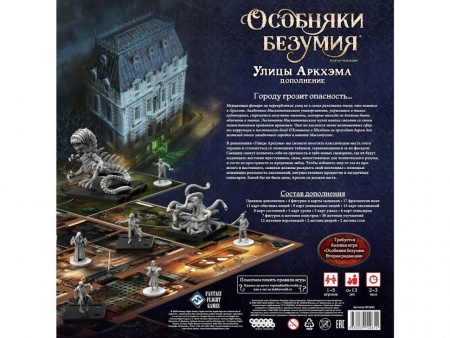 915261HW Особняки безумия Вторая редакция: Улицы Аркхэма