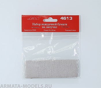 4613J Наждачная бумага на липучке, P2500, 30x90 мм, 6 шт. 4613J Наждачная бумага на липучке, P2500, 30x90 мм, 6 шт.