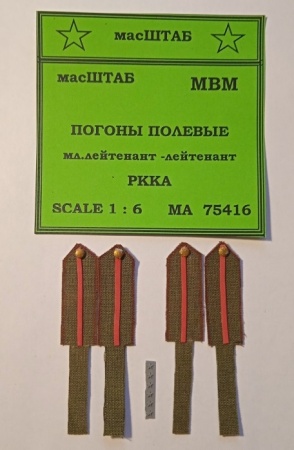 75416 Погоны полевые офицерские РККА мл.лейт - лейтент