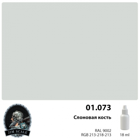 01.073JIM Слоновая кость