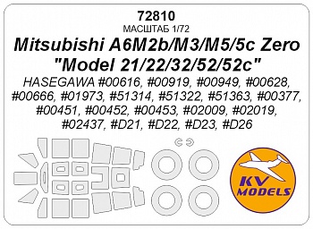 72810KV Окрасочная маска Mitsubishi A6M2b/M3/M5/5c Zero 'Model 21/22/32/52/52c' + маски на диски и колеса
