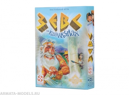 Настольная игра Зевс на каникулах (картон)
