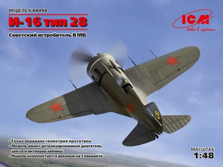 48098 И-16 тип 28, Советский истребитель ІІ МВ ICM 48098 И-16 тип 28, Советский истребитель ІІ МВ ICM
