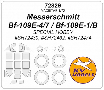 72829KV Окрасочная маска Messerschmitt Bf 109E-4 (Special Hobby #SH72459) + wheels masks