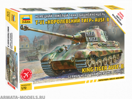 5023 Немецкий танк T-VI B Королевский Тигр с башней Хеншель Звезда