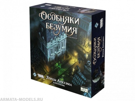 915261HW Особняки безумия Вторая редакция: Улицы Аркхэма