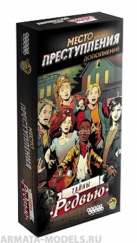 915246HW Место преступления : Тайны Редвью