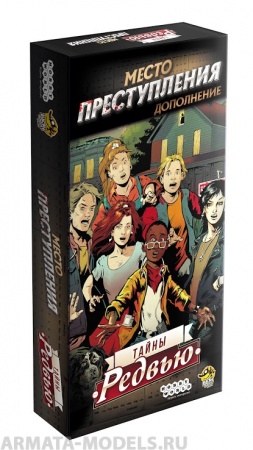 915246HW Место преступления : Тайны Редвью
