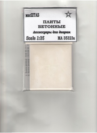35323а Плиты бетонные