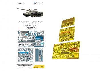 MD 035515 Т-62 обр. 1974 г. (Звезда) базовый набор
