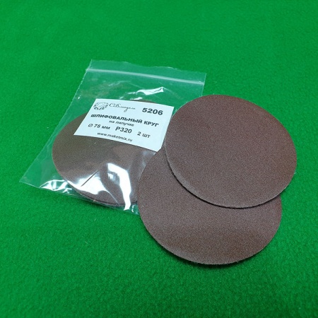 5206 круг шлифовальный Р320, 75 мм,  2 шт