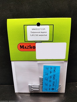 MM35117 Ящики патр. закрытые 5шт+декаль