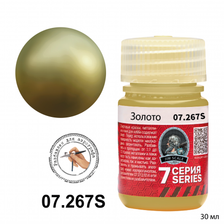 07.267SJIM Металлик для аэрографа - Золото Gold