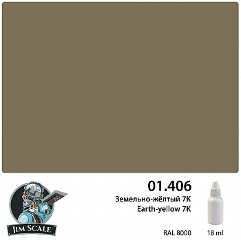 01.406JIM Краска Земельно-жёлтый 7К (RAL 8000)
