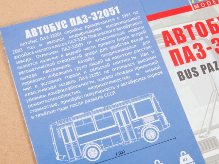 4027AVD Сборная модель ПАЗ-32051 городской AVD Models