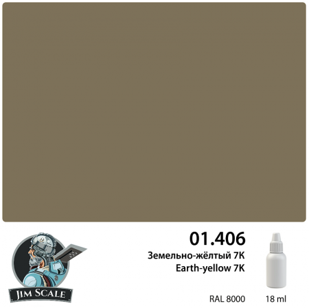 01.406JIM Краска Земельно-жёлтый 7К (RAL 8000)