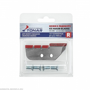 Ножи ЛР-130R для лунки 150 мм, удлиненные, правое вращение (NLT-130R.SL.U) Тонар( цена указана за упаковку, в количестве 15шт.)