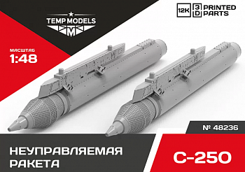 48236 НЕУПРАВЛЯЕМАЯ РАКЕТА С-25О 1/48
