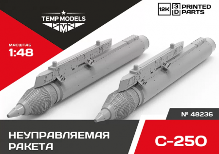 48236 НЕУПРАВЛЯЕМАЯ РАКЕТА С-25О 1/48