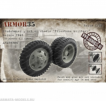 ARM35384 Студебеккер Набор колес (Firestone Military) до 1945 г. (10 штук + 1 запаска)