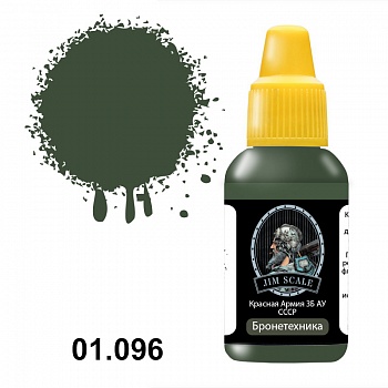 01.096JIM Краска Красная Армия ЗБ АУ СССР