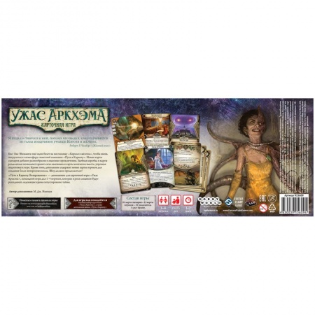915609HW Ужас Аркхэма Карточная игра:  Путь в Каркозу: Возвращение