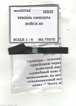 75075 Ремень офицера войск  СС 75075 Ремень офицера войск  СС