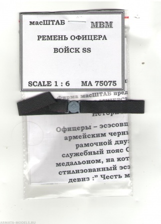 75075 Ремень офицера войск  СС